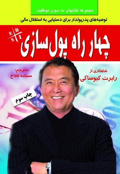 چهار راه پول سازی